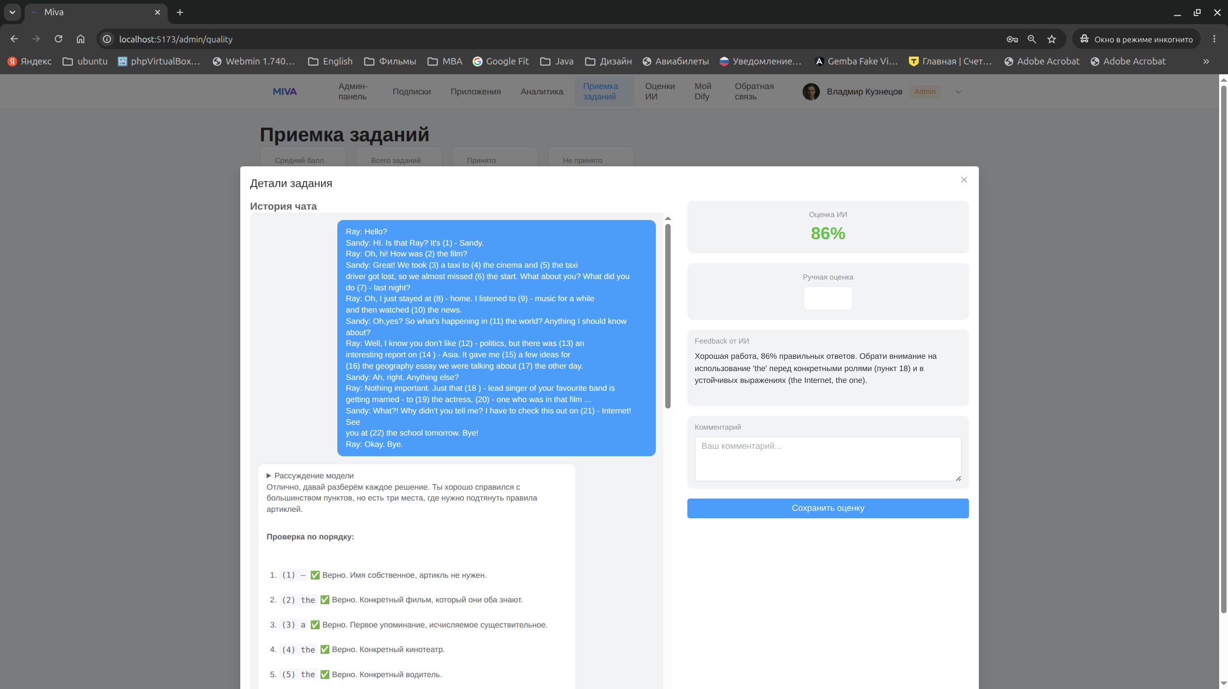 Интерфейс автопроверки домашних заданий в MIVA для репетитора