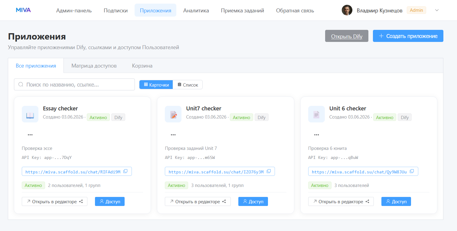 Автопроверка домашних заданий для онлайн-школы в MIVA