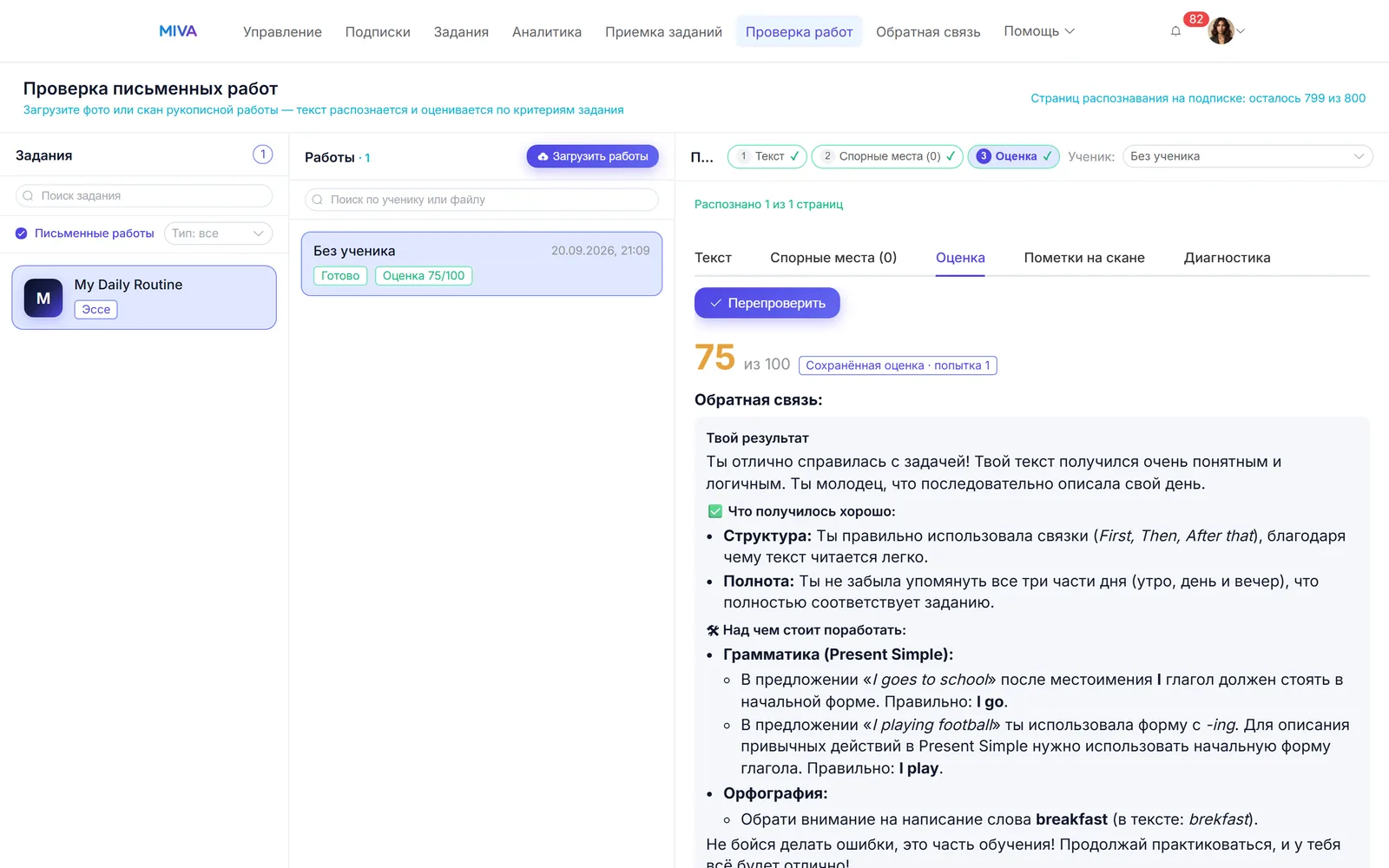 Оценка распознанной рукописной работы по критериям задания